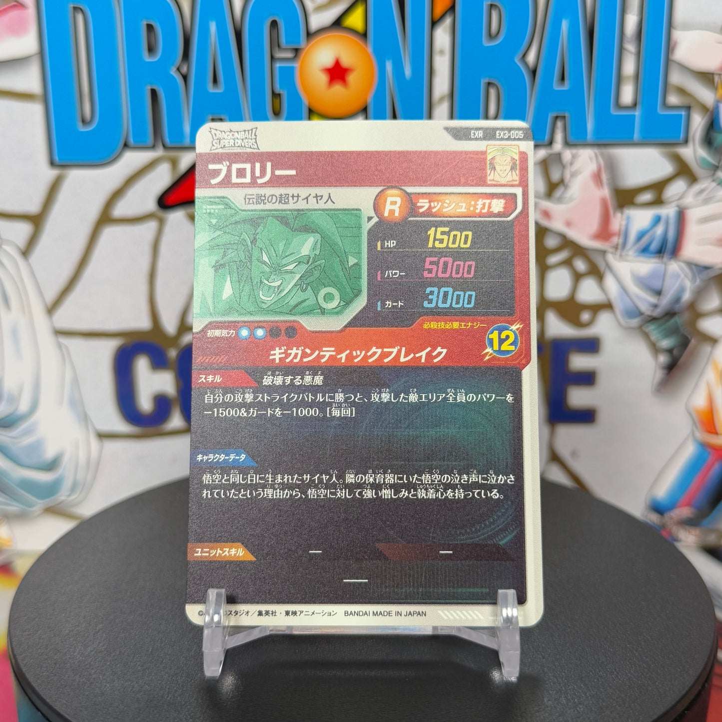 Japanese Dragon Ball Super Divers Broly Extra Rare