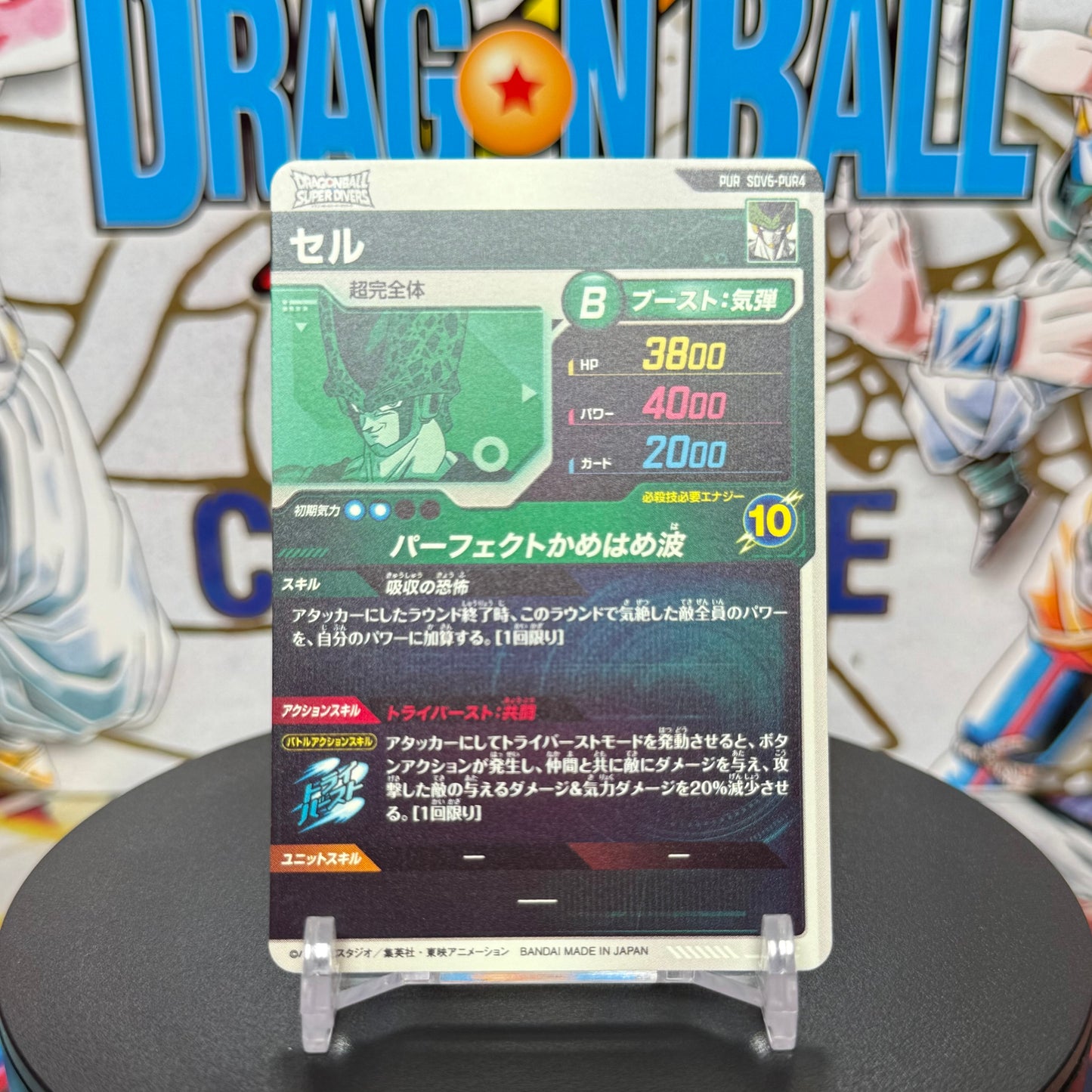 Japanese Dragon Ball Super Divers Cell Pickup Rare