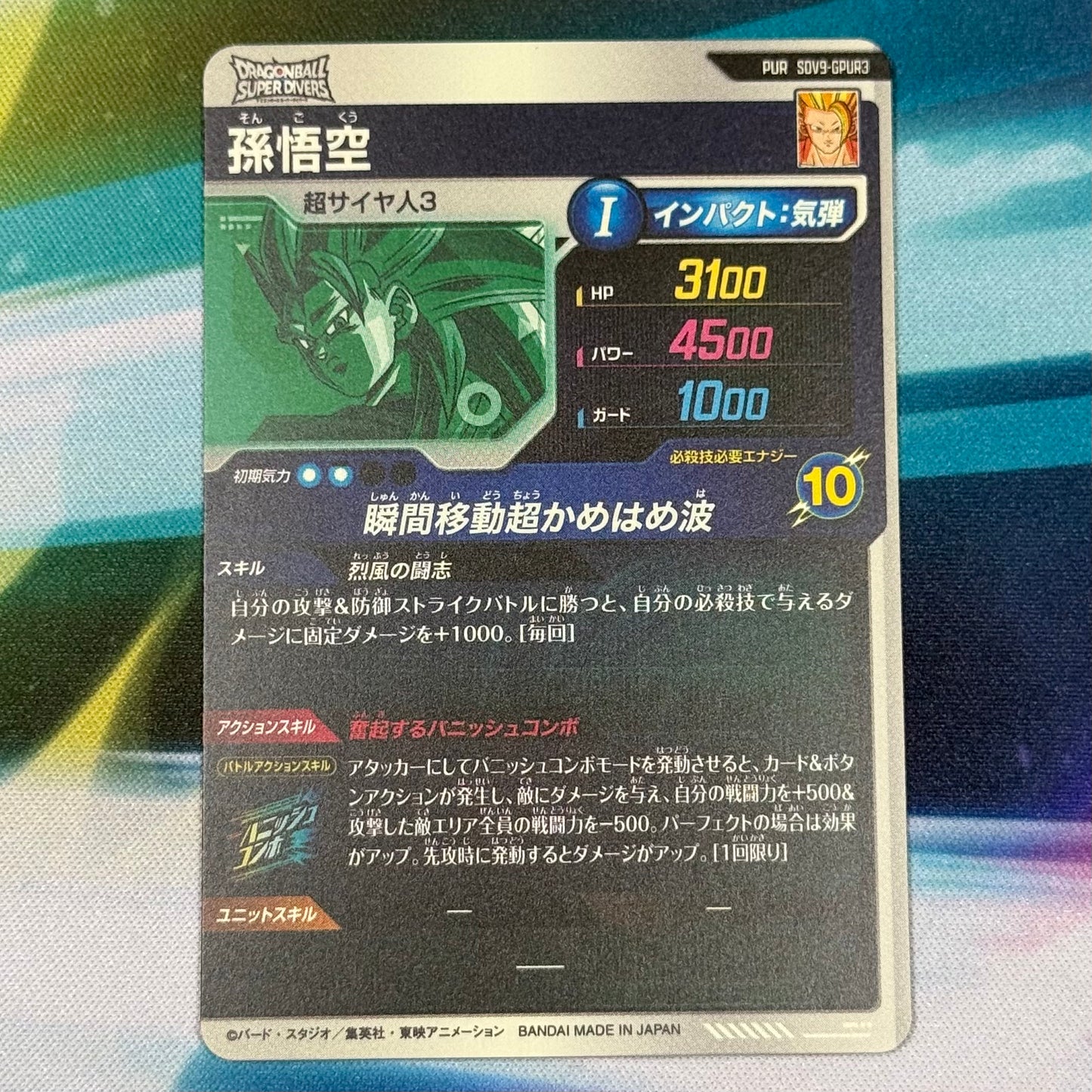 Japanese Dragon Ball Super Divers SDV9 Son Goku Pickup Rare