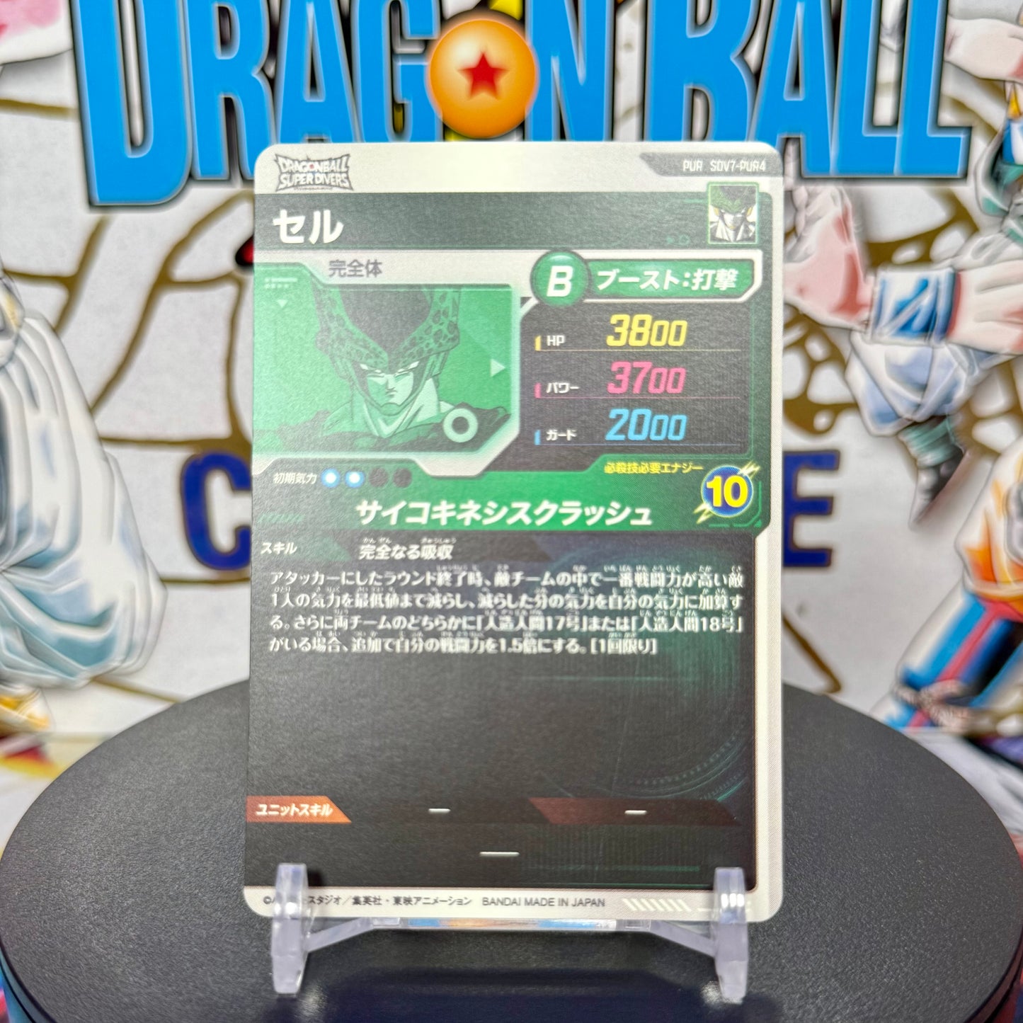 Japanese Dragon Ball Super Divers Cell Pickup Rare