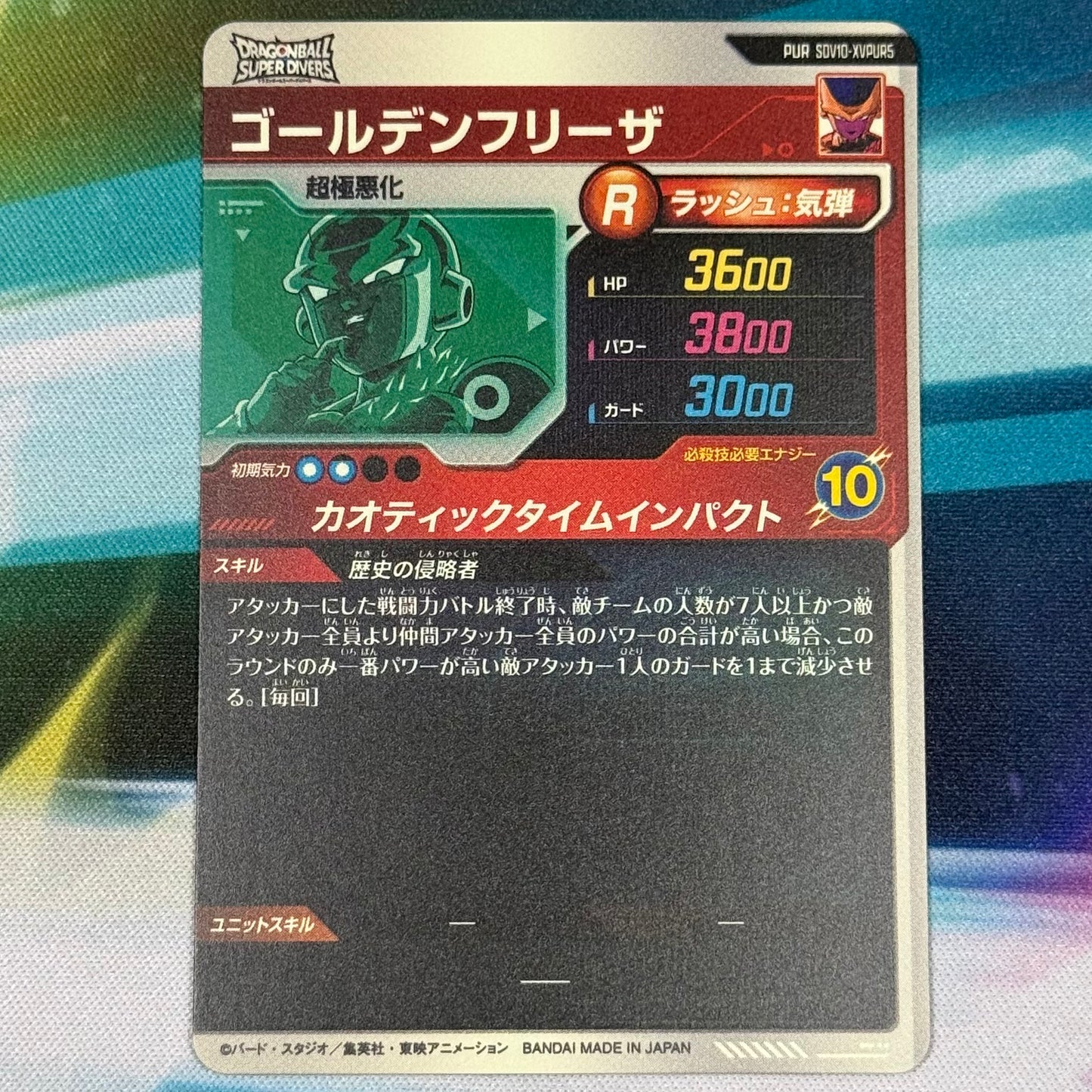 Japanese Dragon Ball Super Divers SDV10 Frieza