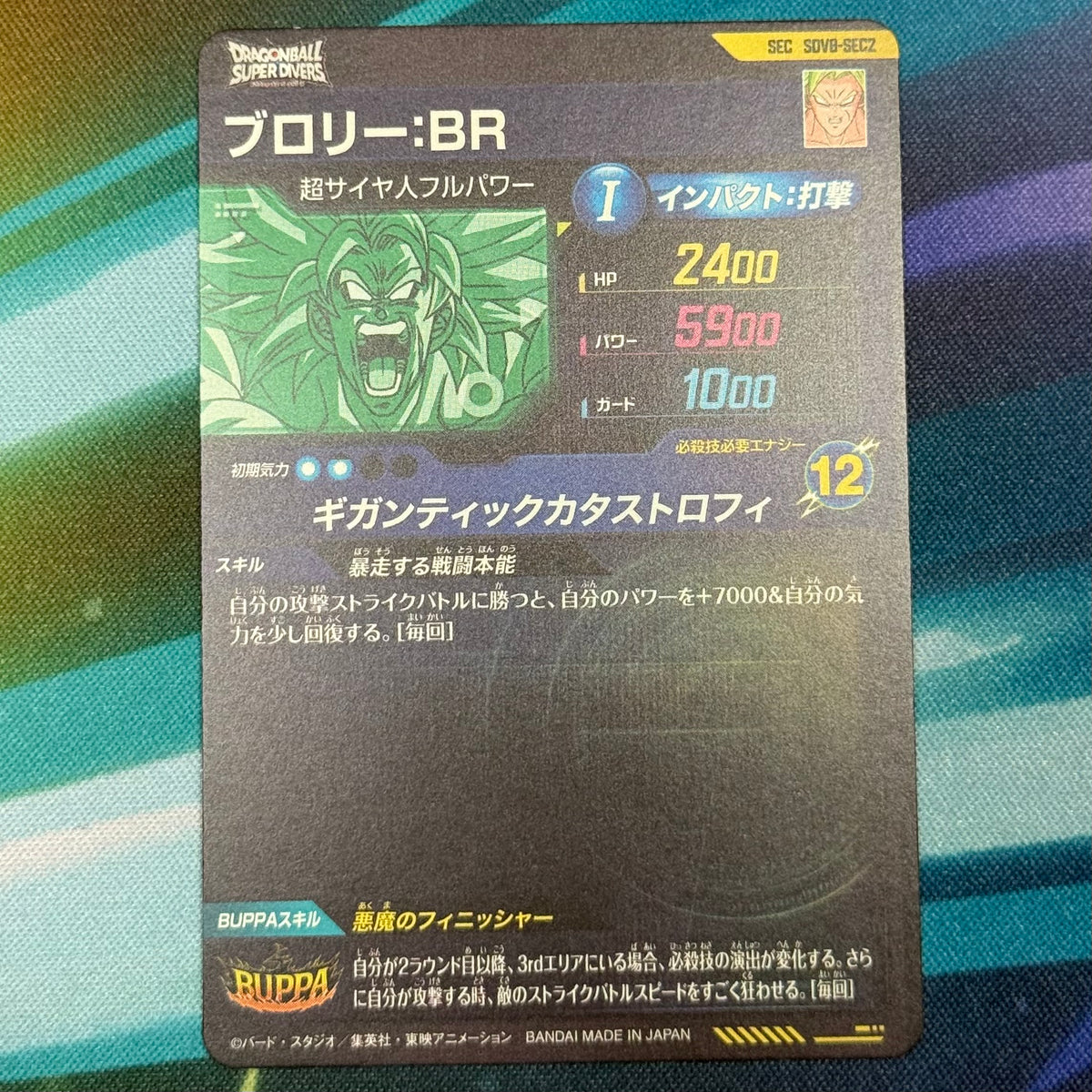 Japanese Dragon Ball Super Divers Volume 8 Broly Secret Rare