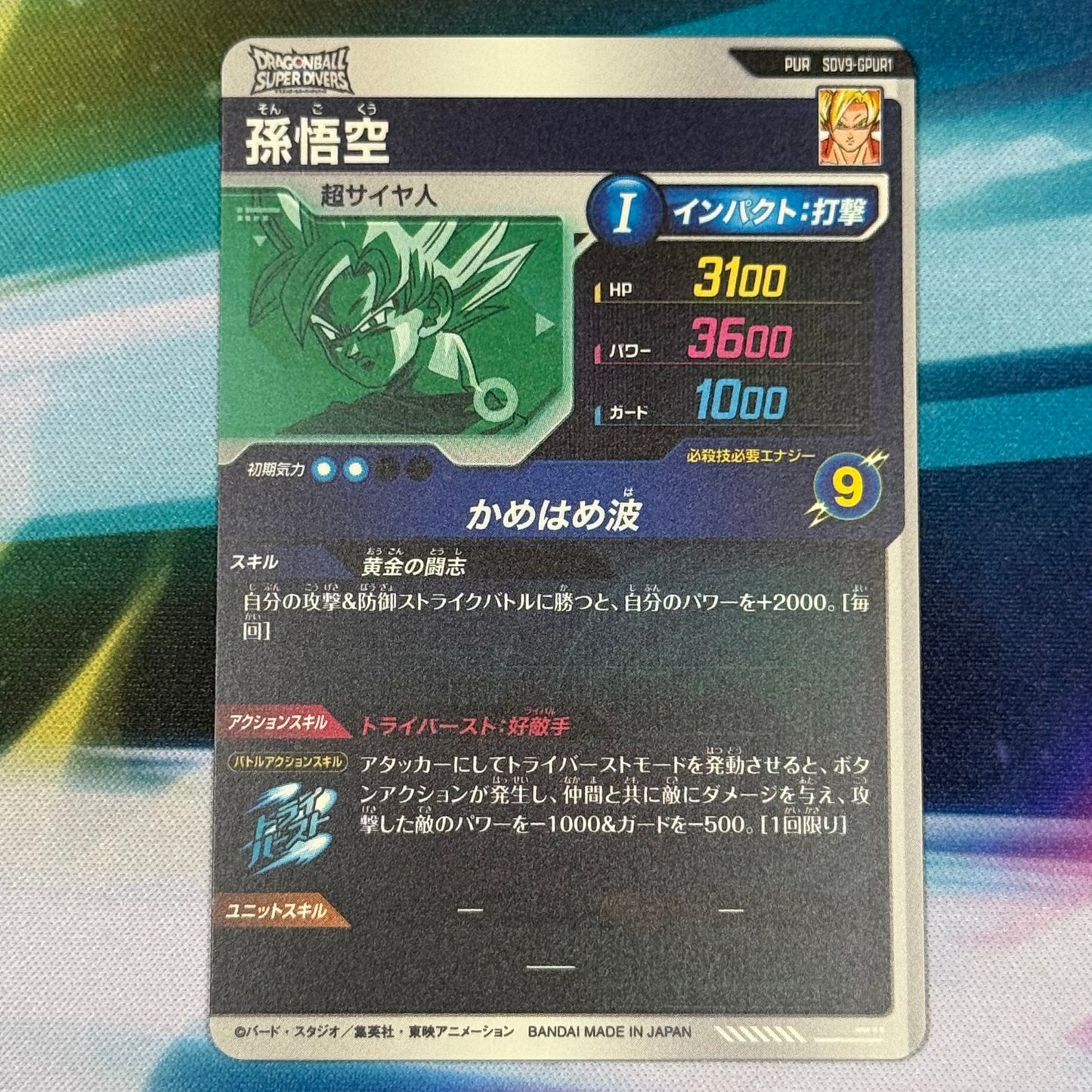 Japanese Dragon Ball Super Divers SDV9 Son Goku Pickup Rare
