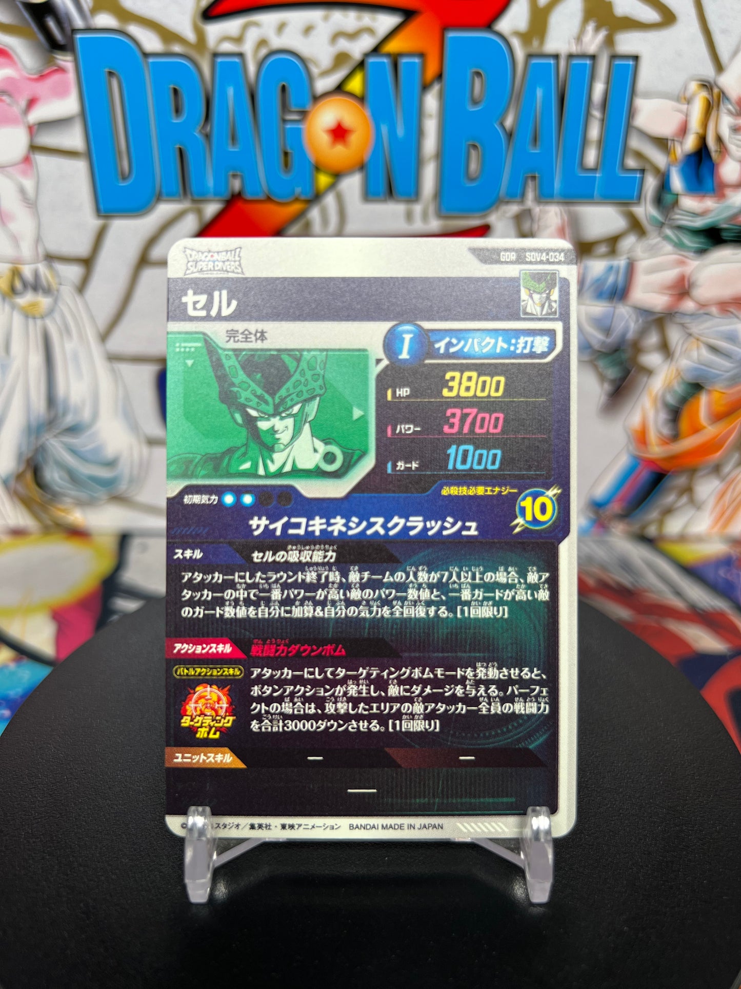 Dragon Ball Super Divers Cell God Rare SDV4-034