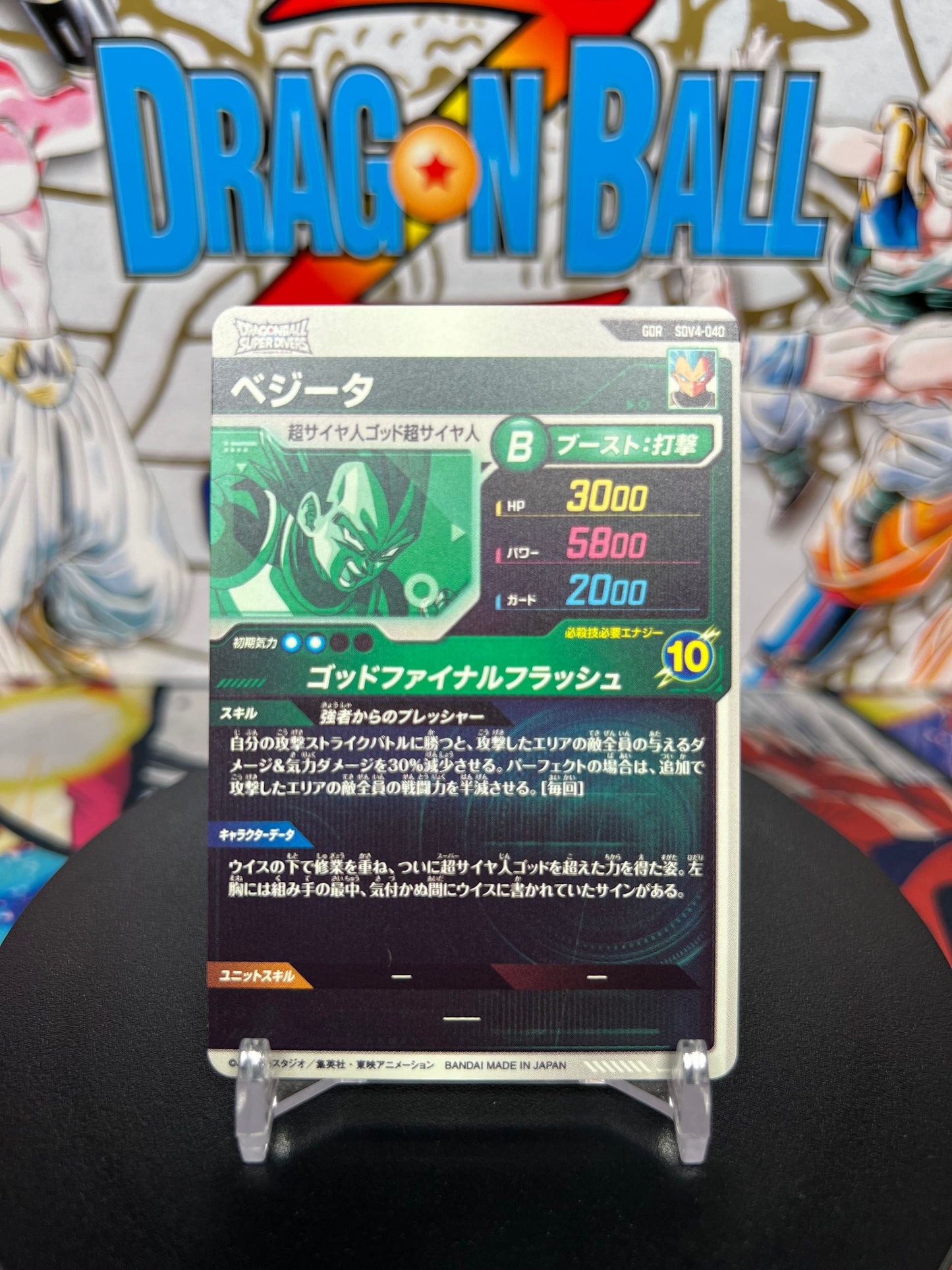 Dragon Ball Super Divers Vegeta God Rare SDV4-045