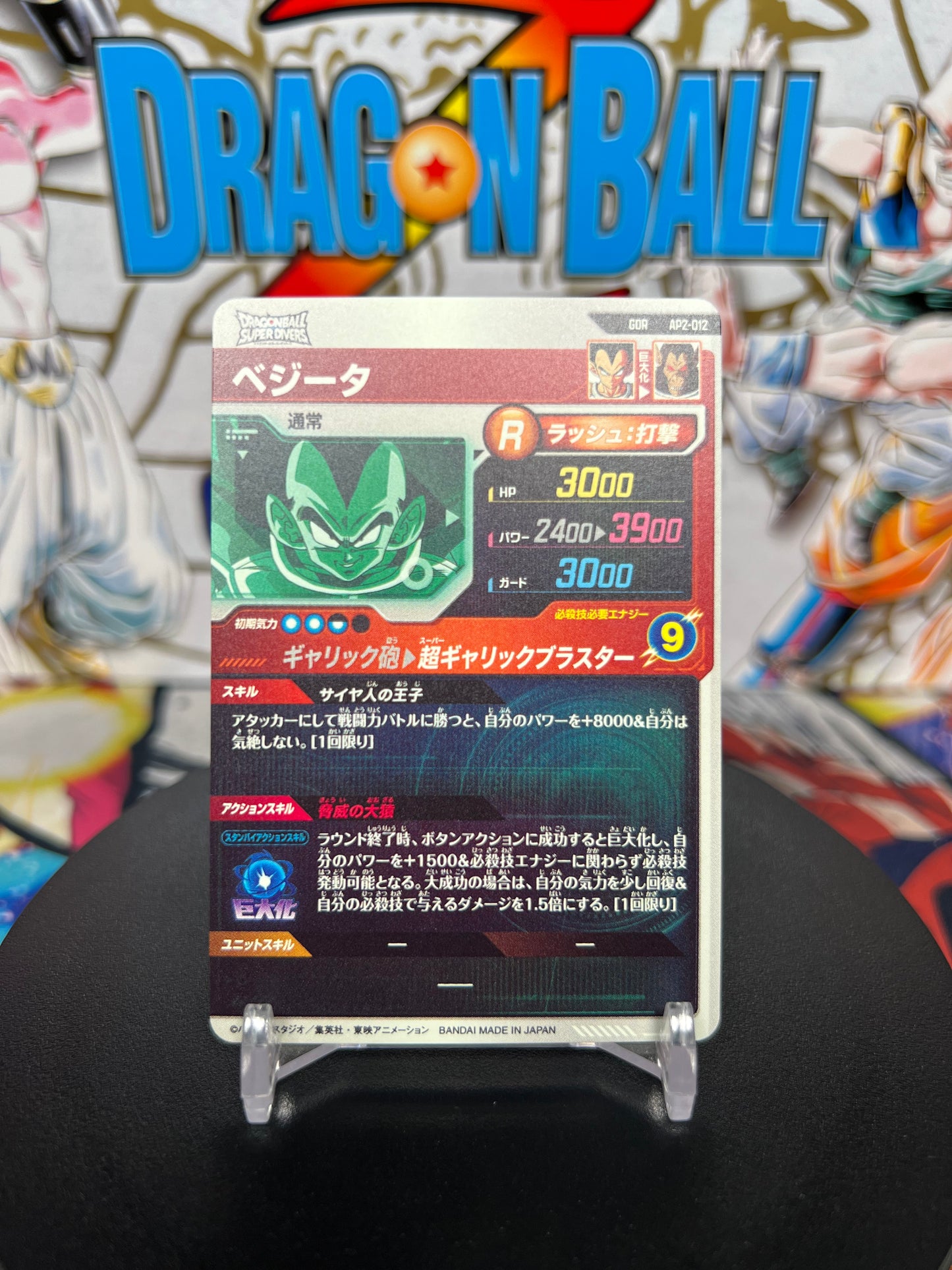 Dragon Ball Super Divers Vegeta God Rare AP2-012
