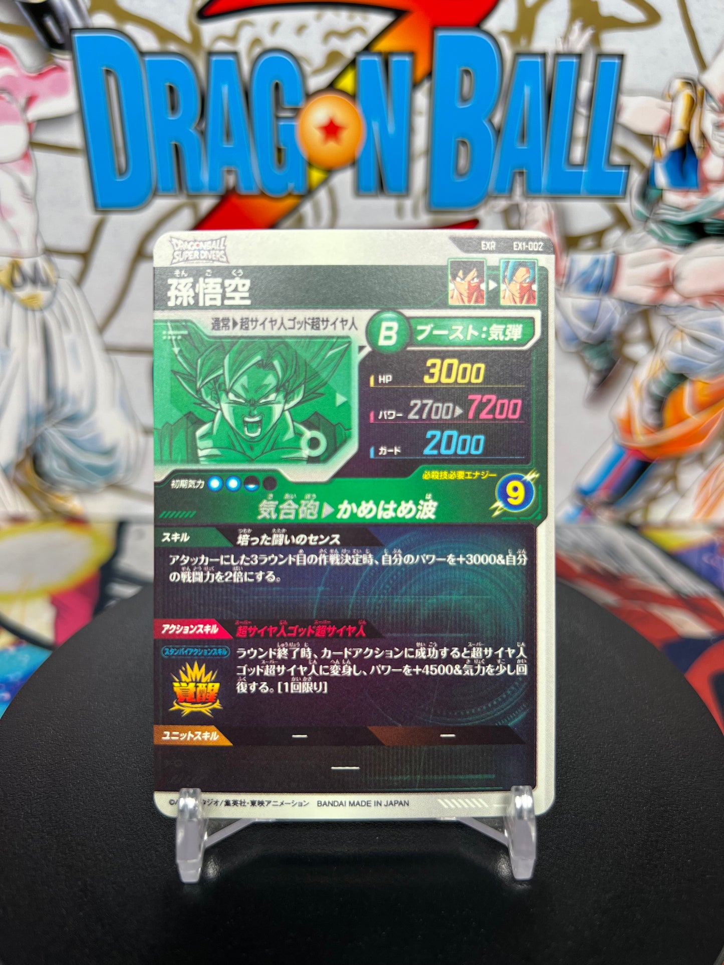 Dragon Ball Super Divers Son Goku Extra Rare EX1-002