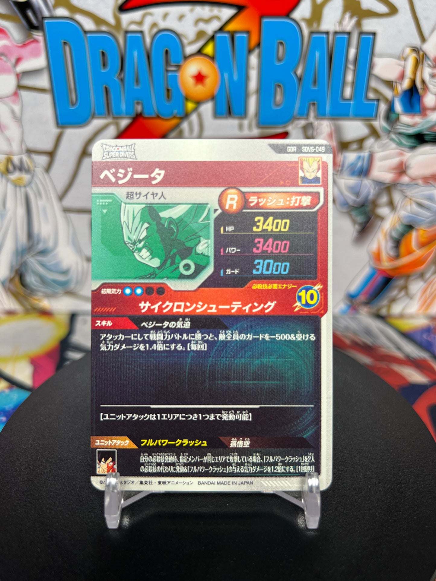 Dragon Ball Super Divers Vegeta God Rare SDV5-049