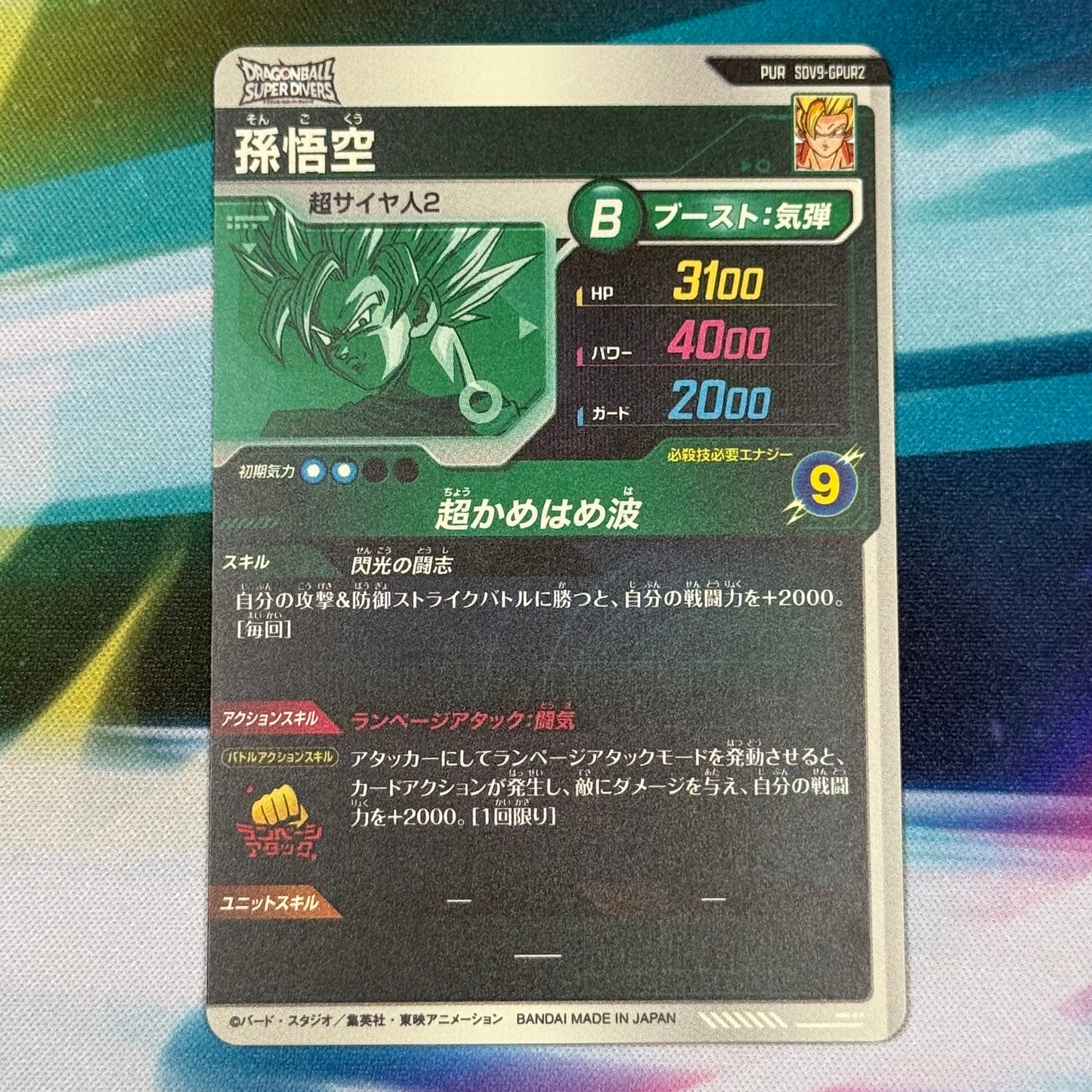 Japanese Dragon Ball Super Divers SDV9 Son Goku Pickup Rare