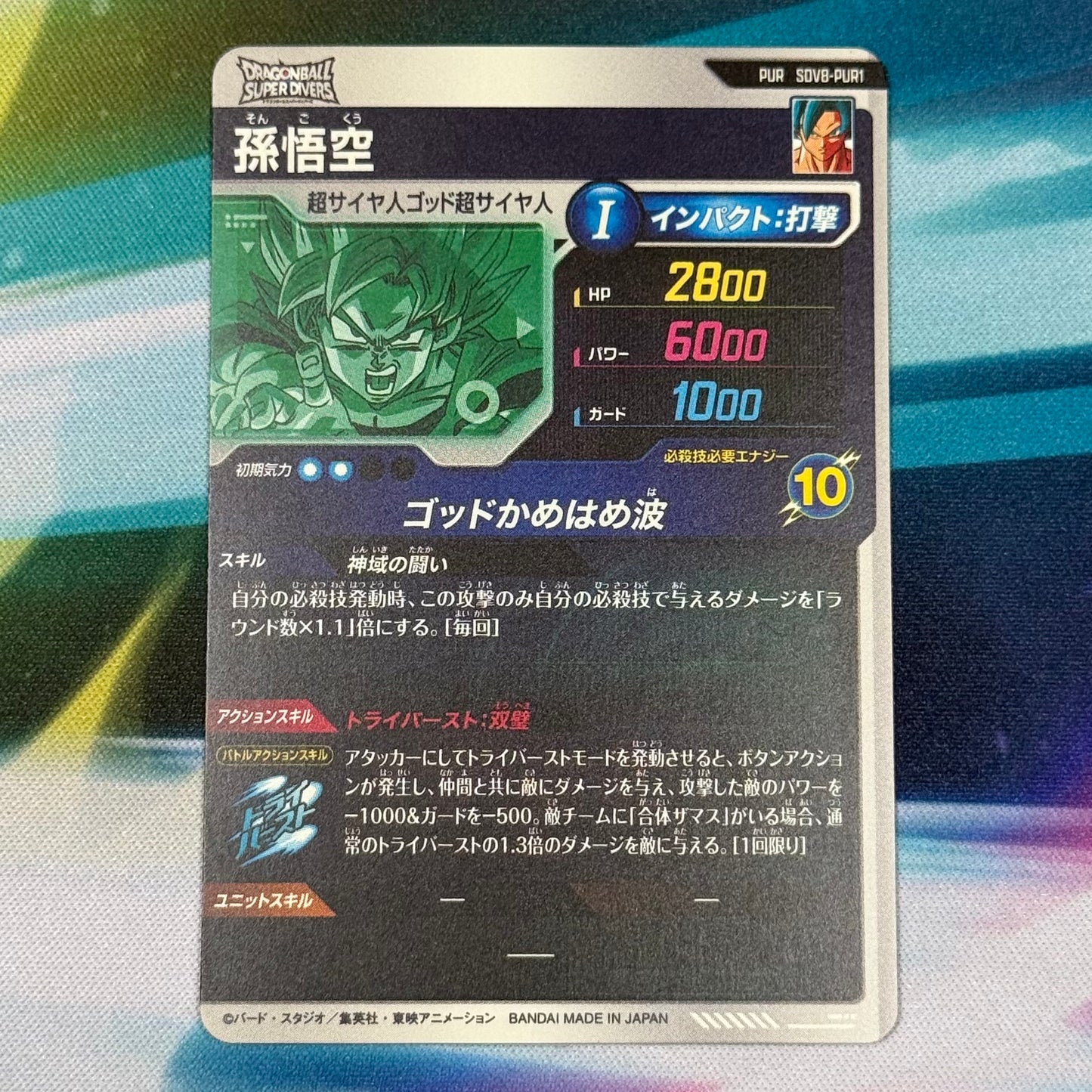 Japanese Dragon Ball Super Divers SDV8 Son Goku Pickup Rare