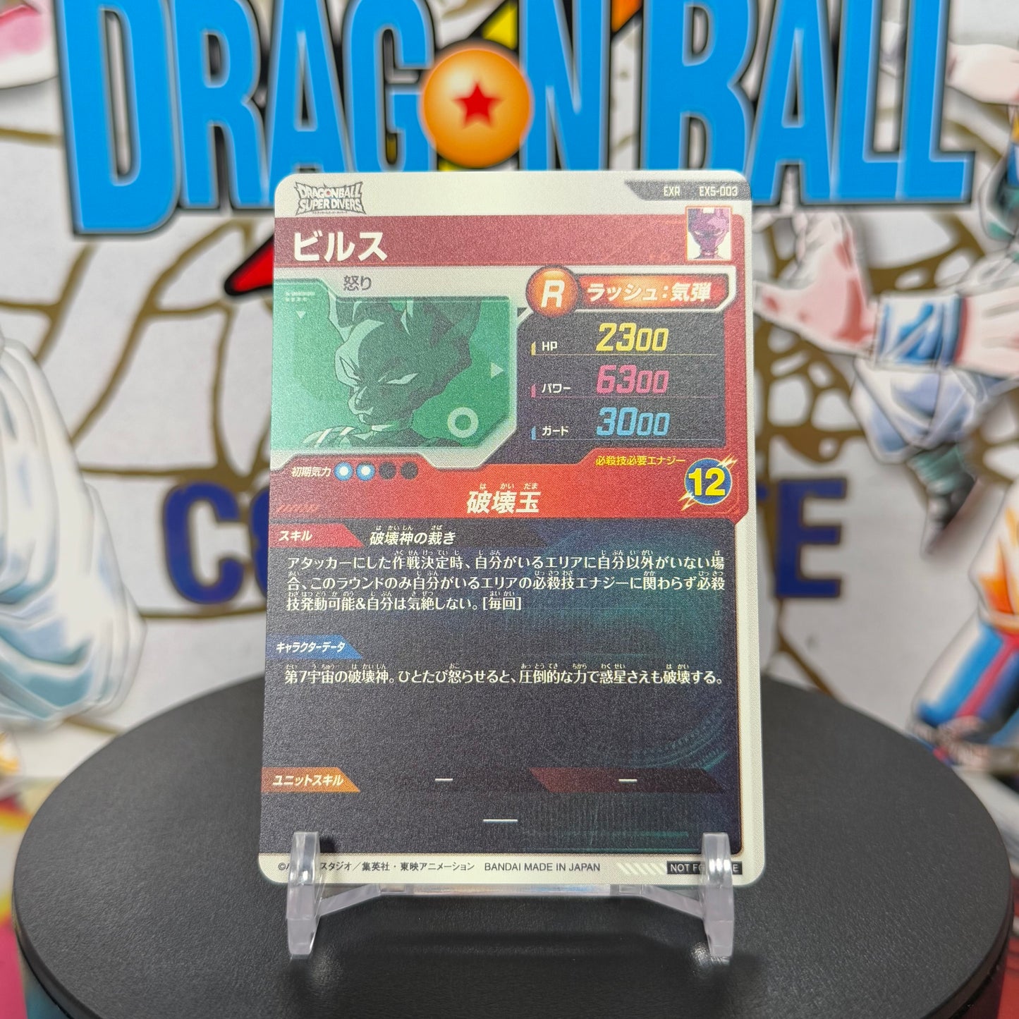 Japanese Dragon Ball Super Divers Beerus Extra Rare