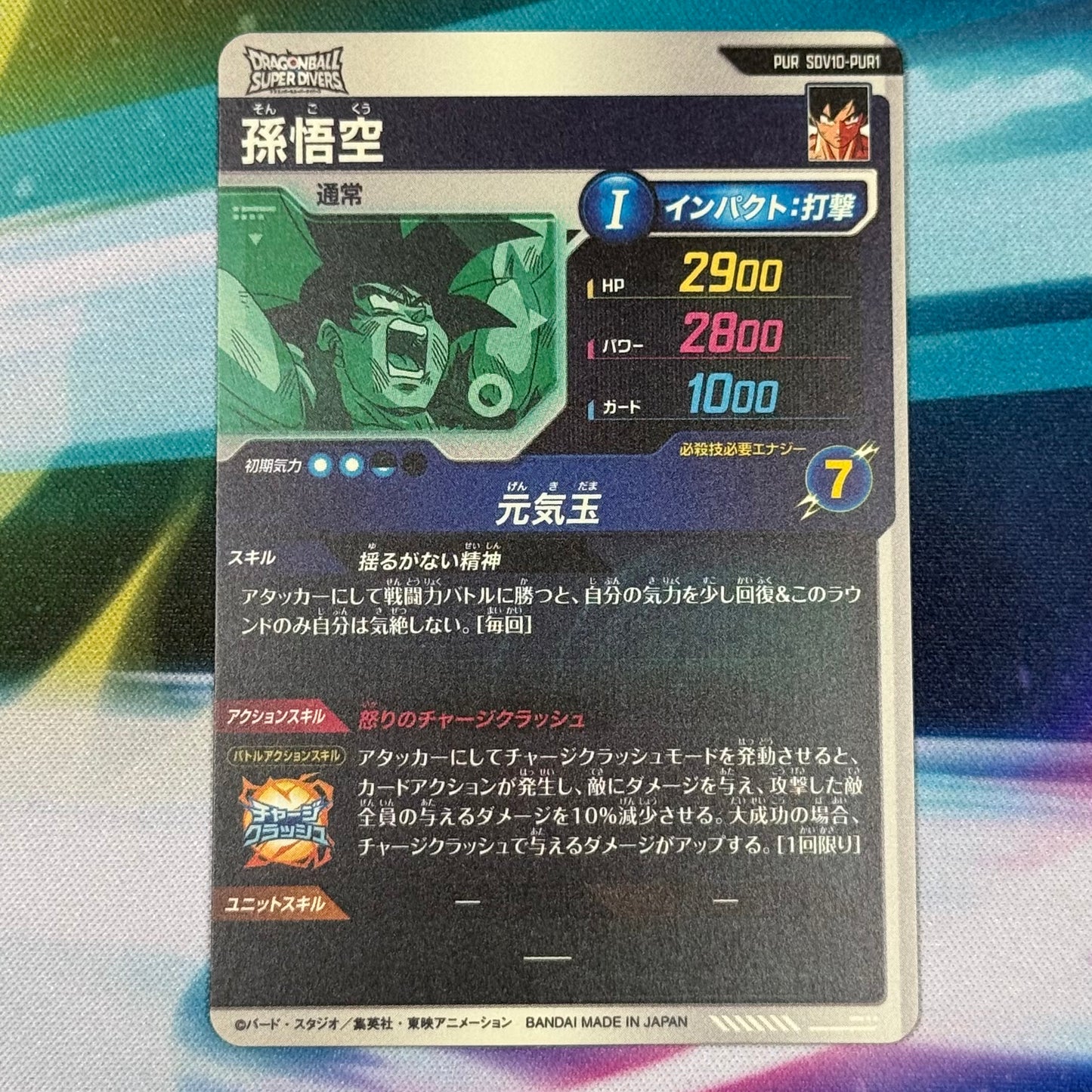 Japanese Dragon Ball Super Divers SDV10 Son Goku Pickup Rare