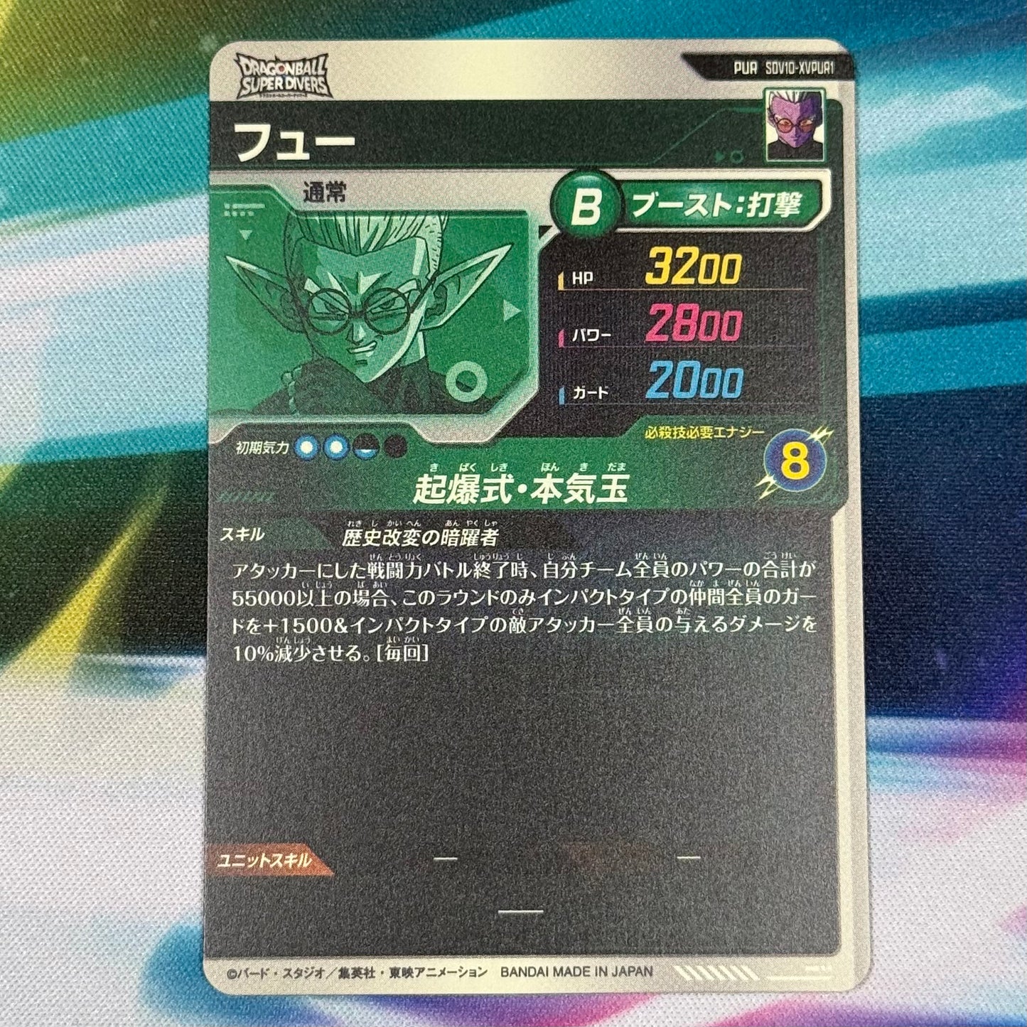 Japanese Dragon Ball Super Divers SDV10 Fu Xenoverse 2 Pickup Rare