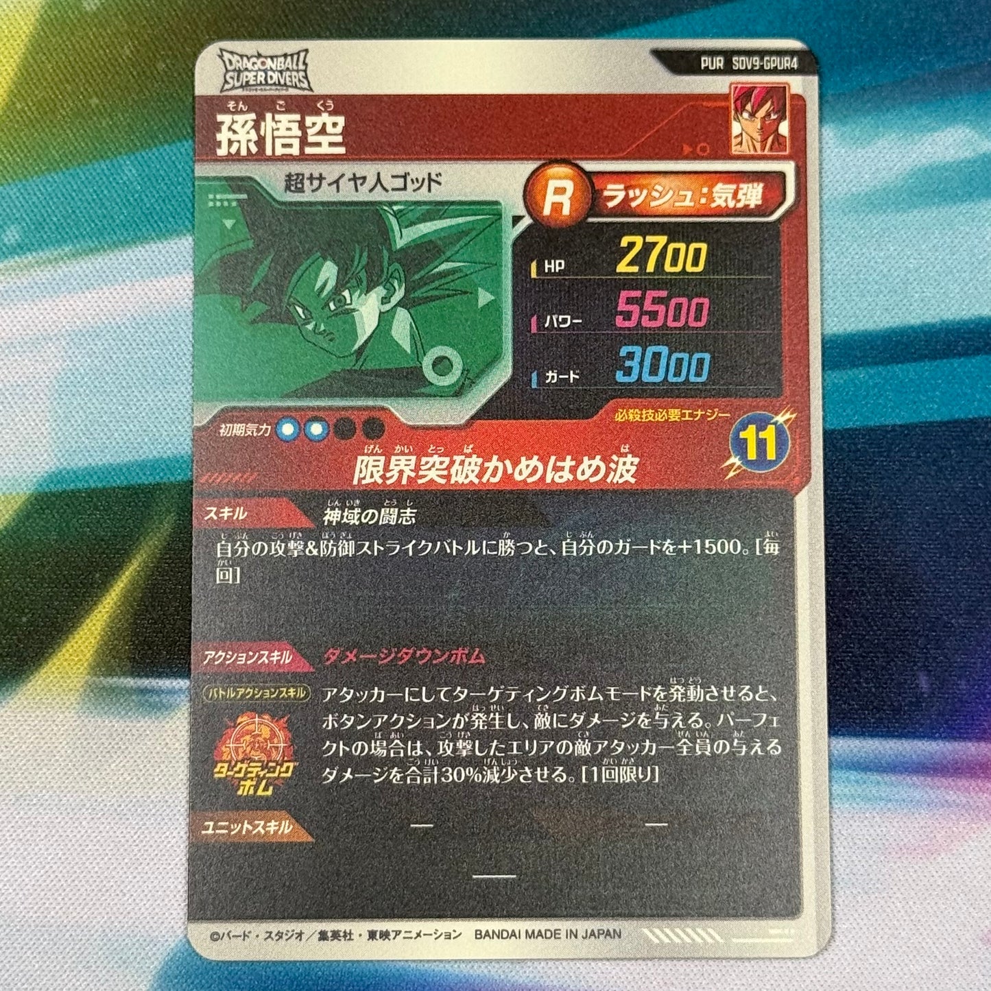 Japanese Dragon Ball Super Divers SDV9 Son Goku Pickup Rare