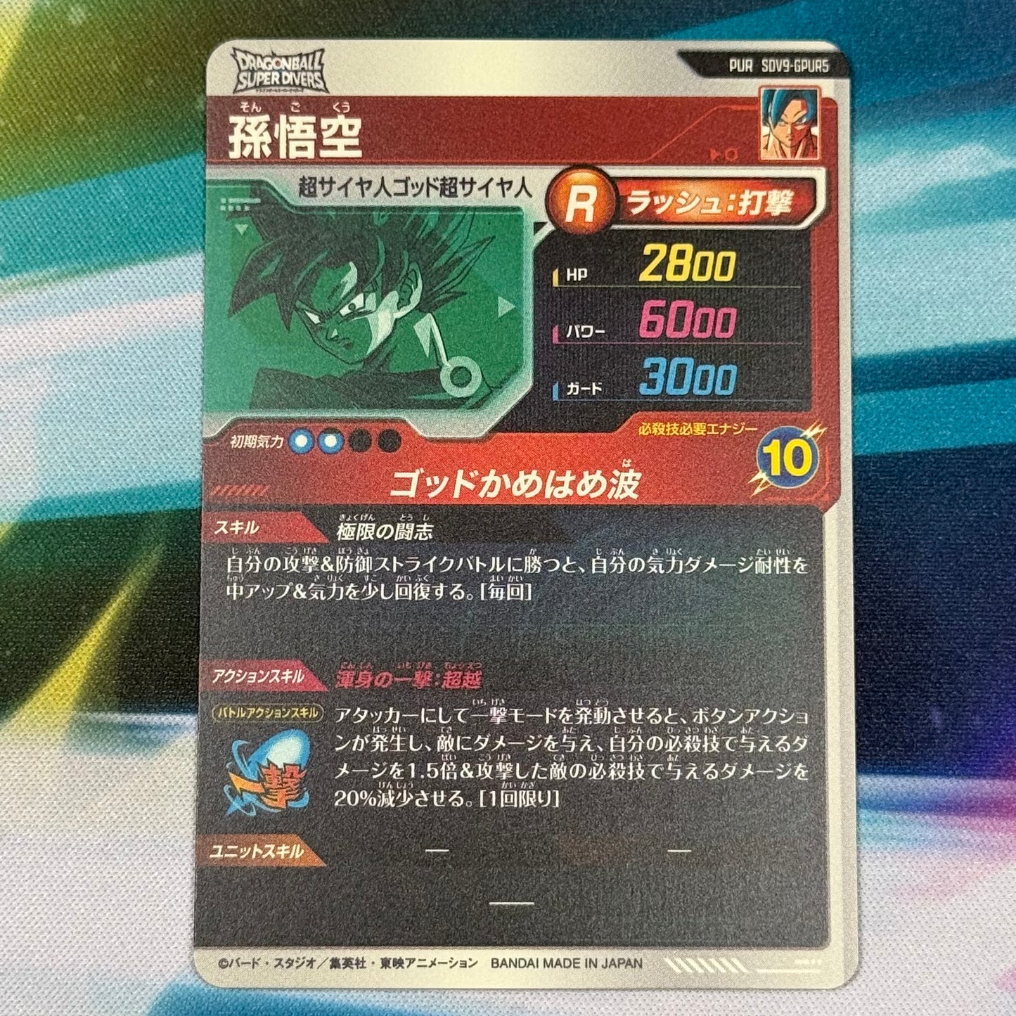 Japanese Dragon Ball Super Divers SDV9 Son Goku Pickup Rare