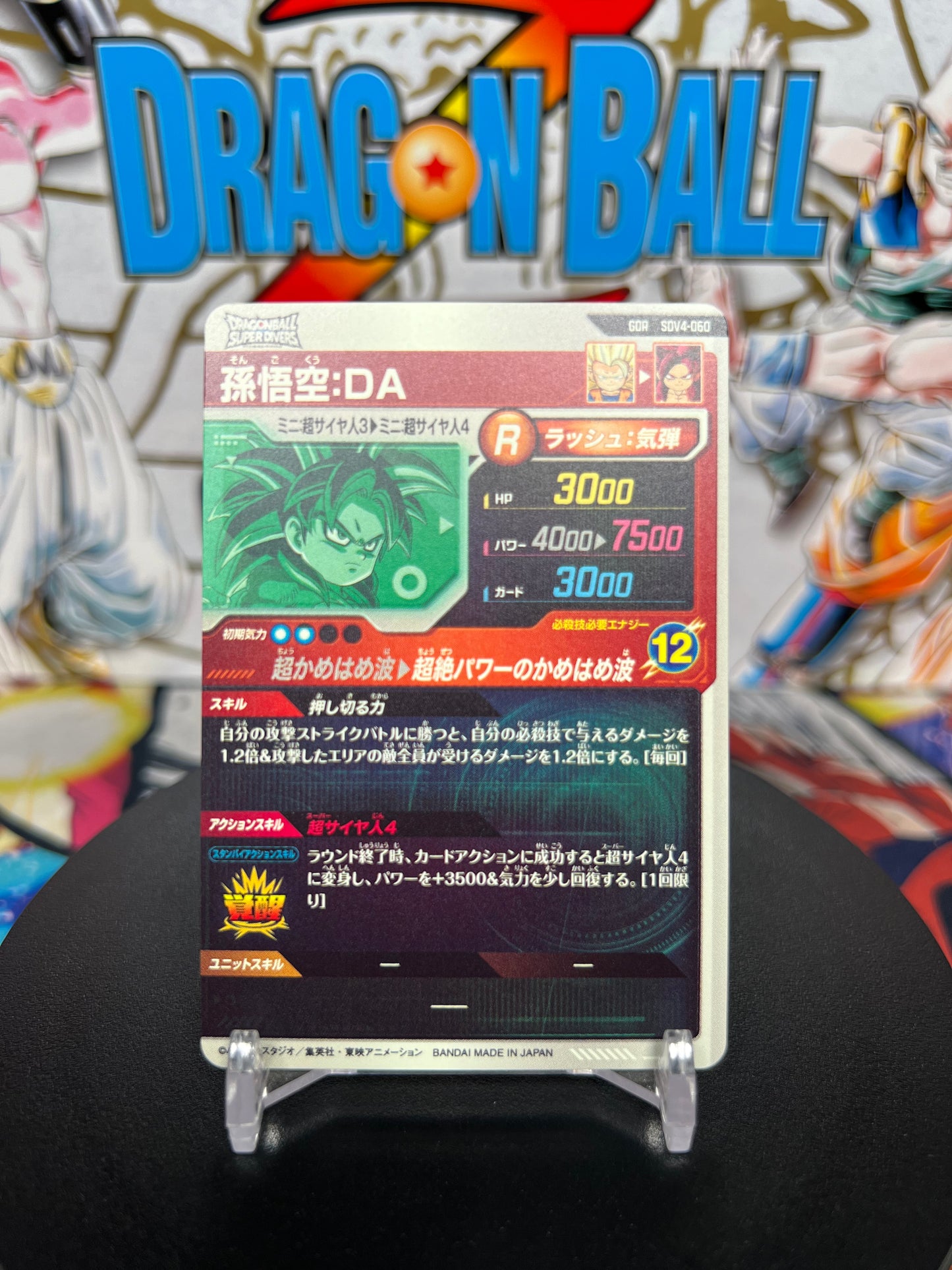 Dragon Ball Super Divers Son Goku Mini: DA God Rare SDV4-060